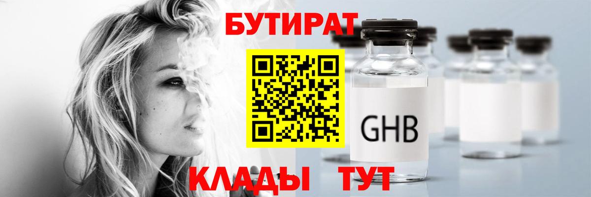 Бутират оксибутират Малгобек