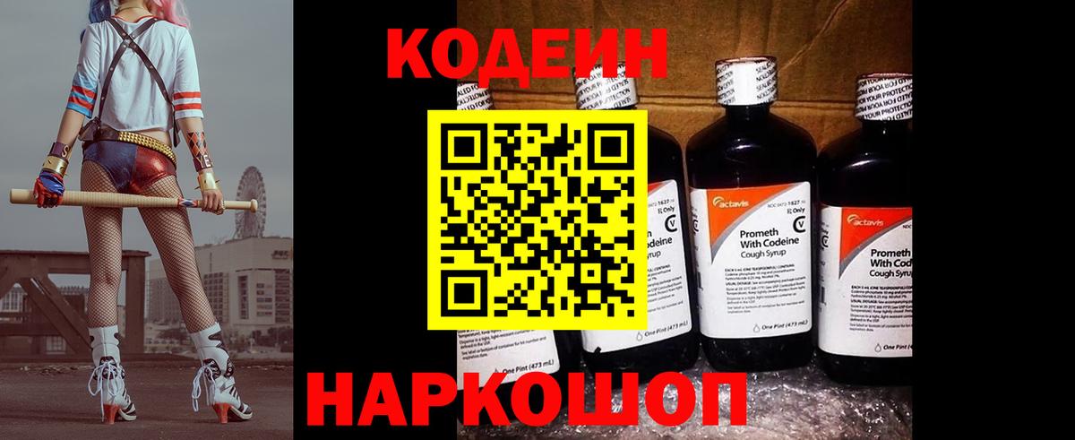 Малгобек  Codein Purple Drank  Кодеин Purple Drank  Вход с VPN 