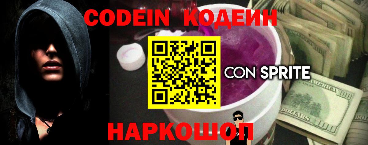 Codein Purple Drank Малгобек